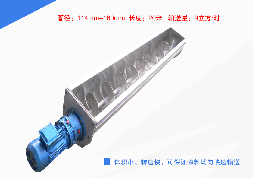 小型螺旋輸送機(jī)突出優(yōu)勢