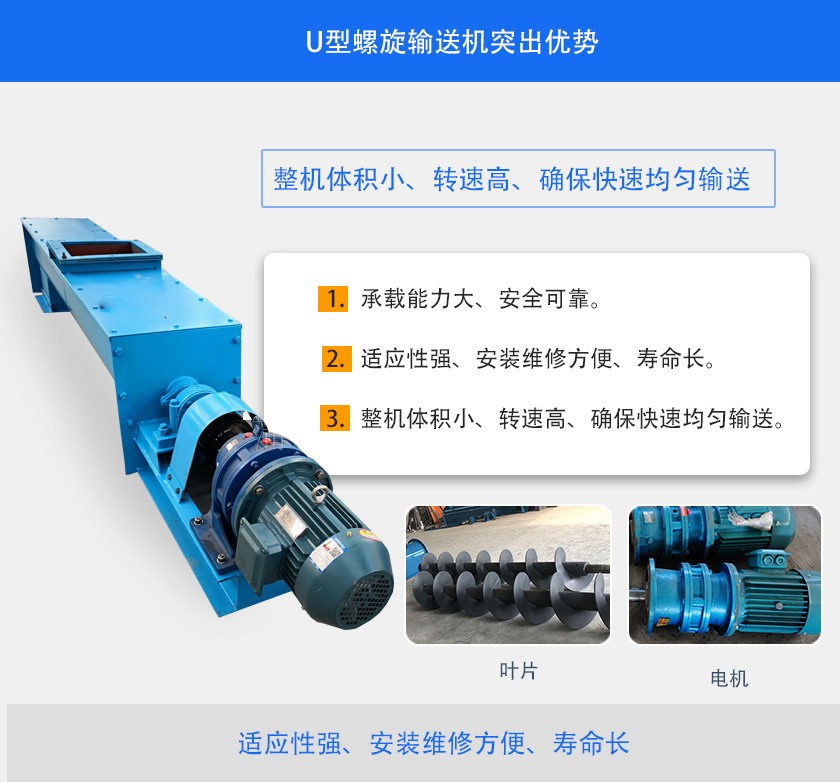 U型螺旋輸送機(jī)突出優(yōu)勢