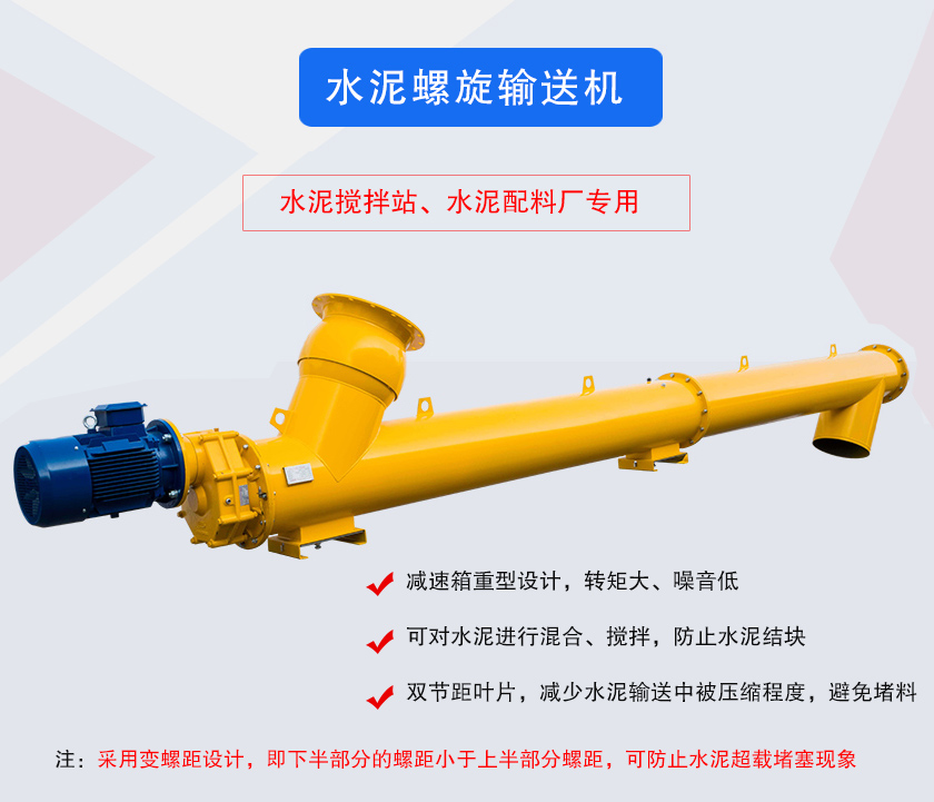 水泥螺旋輸送機(jī)介紹