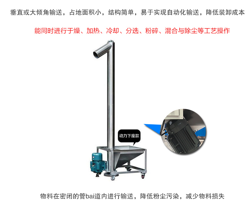 立式螺旋給料機(jī)特點