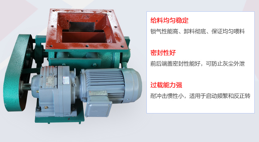 葉片給料機(jī)具有給料穩(wěn)定、密封性好、過載能力強(qiáng)的特點(diǎn)