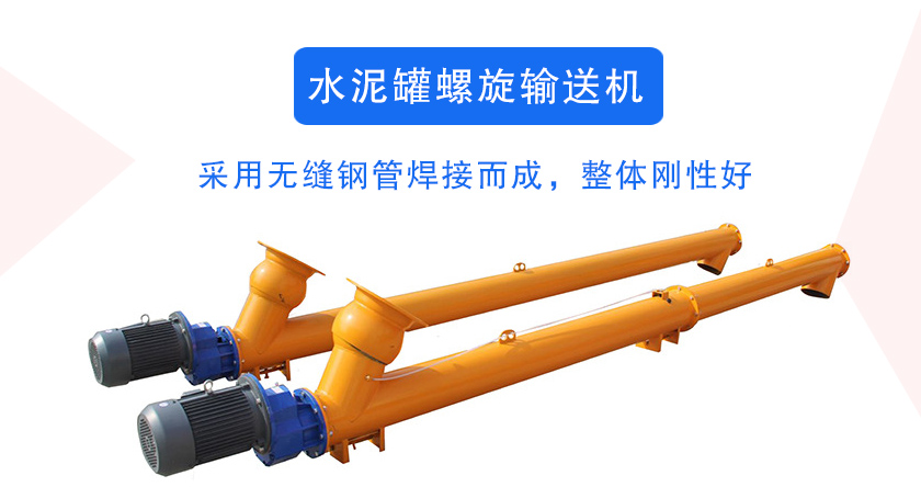 水泥罐螺旋輸送機(jī)介紹